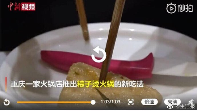 重庆市民火锅涮粽子玩出粽子新吃法